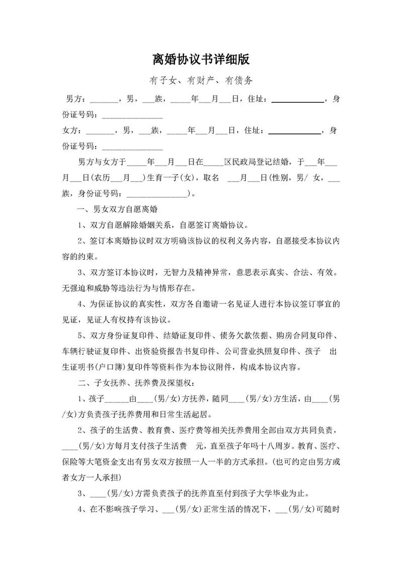 离婚协议起草